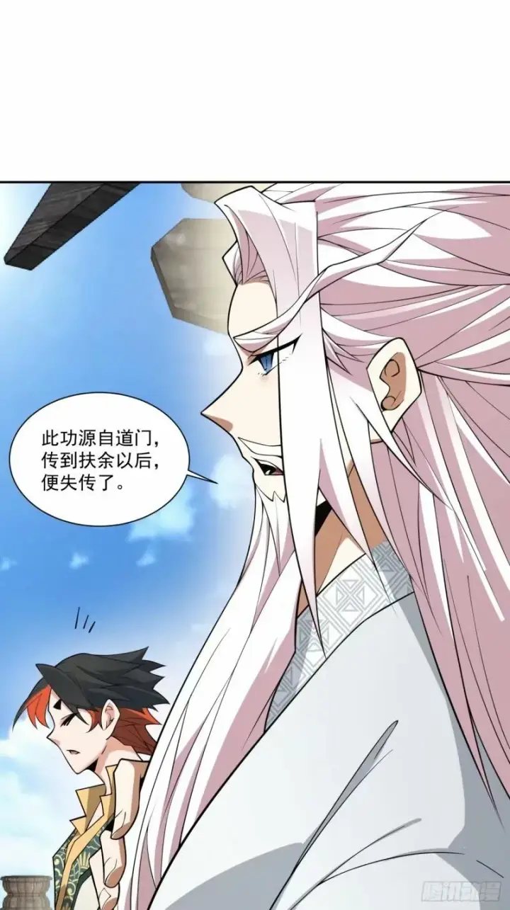 漫画《我的徒弟都是大反派》第五十八回第40张图