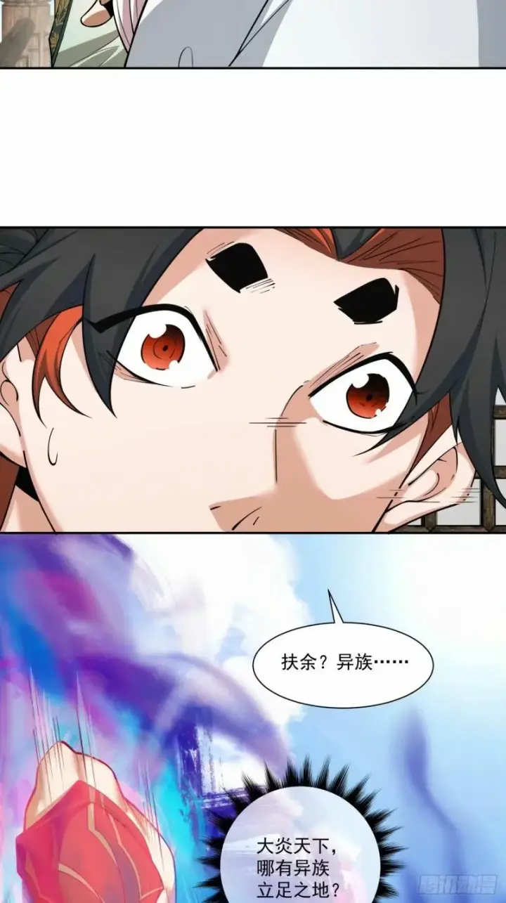 漫画《我的徒弟都是大反派》第五十八回第41张图