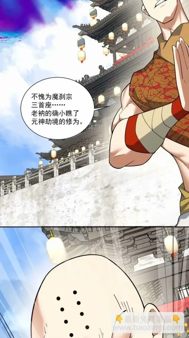 漫画《我的徒弟都是大反派》第五十八回第43张图