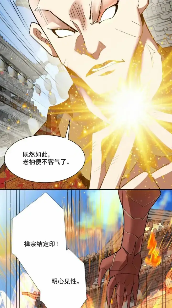 漫画《我的徒弟都是大反派》第五十八回第44张图