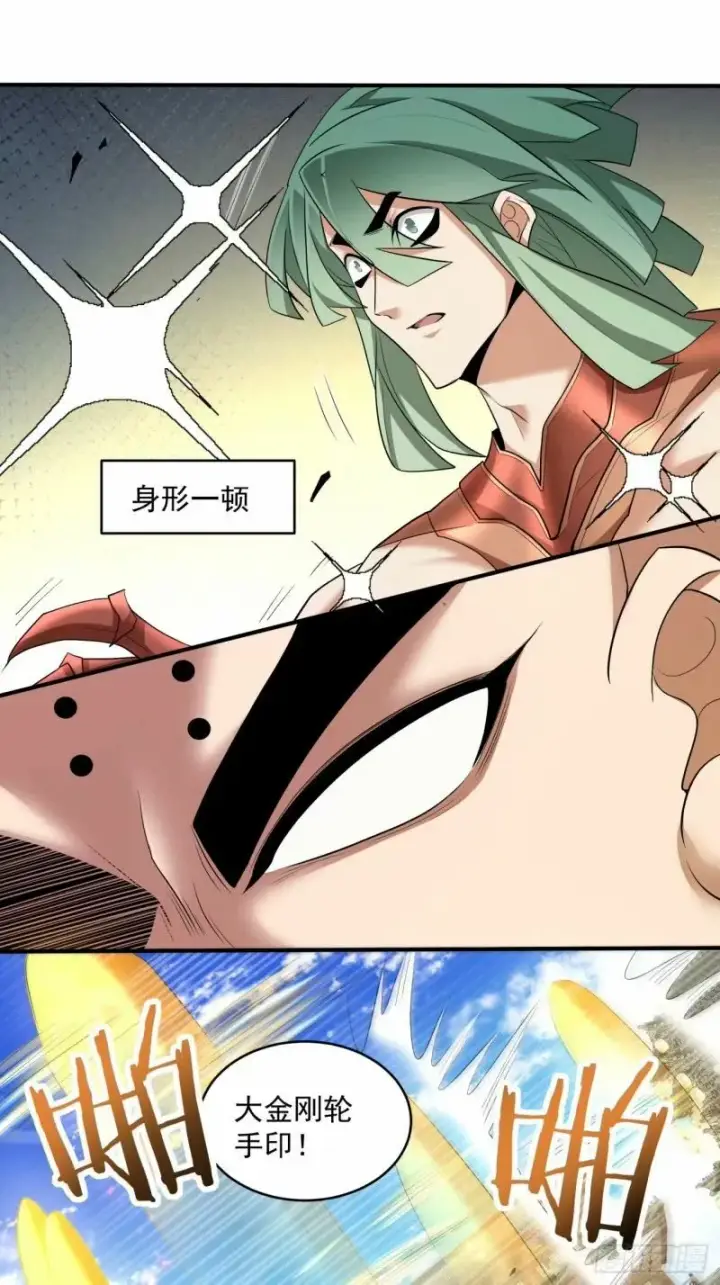 漫画《我的徒弟都是大反派》第五十八回第46张图