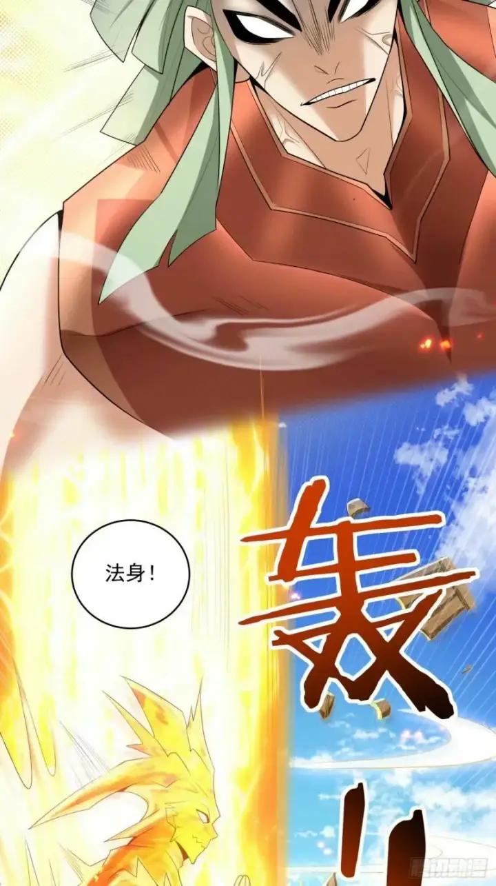 漫画《我的徒弟都是大反派》第五十八回第48张图