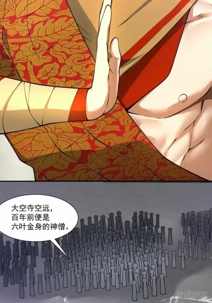漫画《我的徒弟都是大反派》第五十八回第5张图