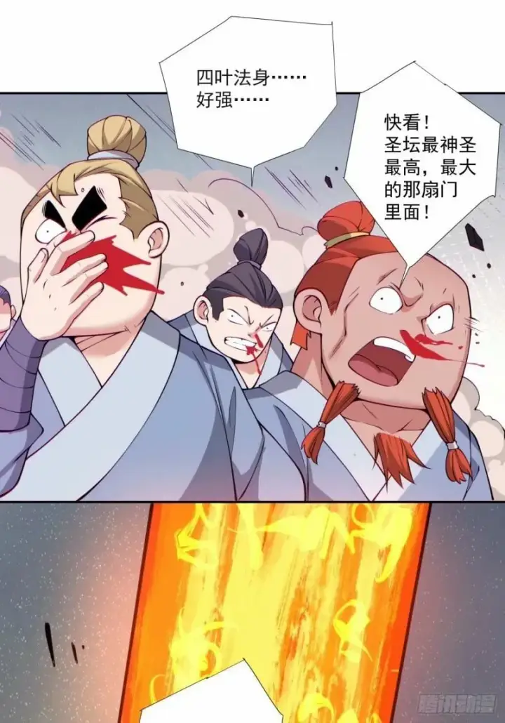 漫画《我的徒弟都是大反派》第五十八回第52张图