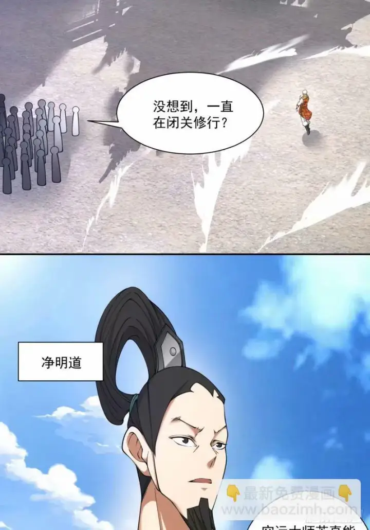 漫画《我的徒弟都是大反派》第五十八回第6张图