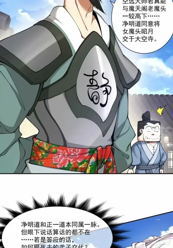 漫画《我的徒弟都是大反派》第五十八回第7张图