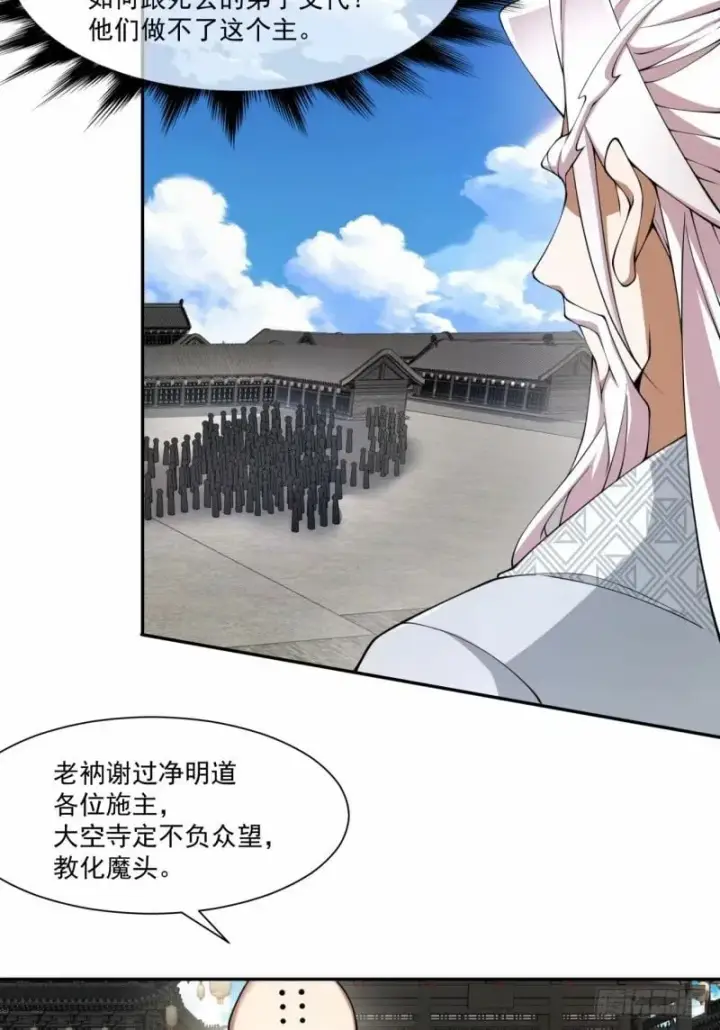 漫画《我的徒弟都是大反派》第五十八回第8张图