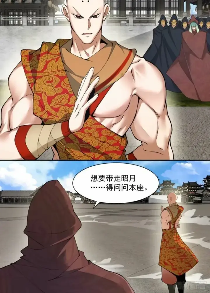 漫画《我的徒弟都是大反派》第五十八回第9张图