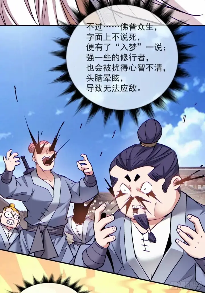漫画《我的徒弟都是大反派》第五十九回第10张图