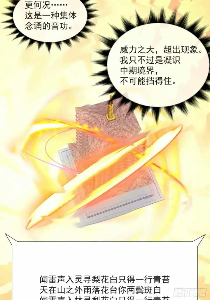 漫画《我的徒弟都是大反派》第五十九回第11张图