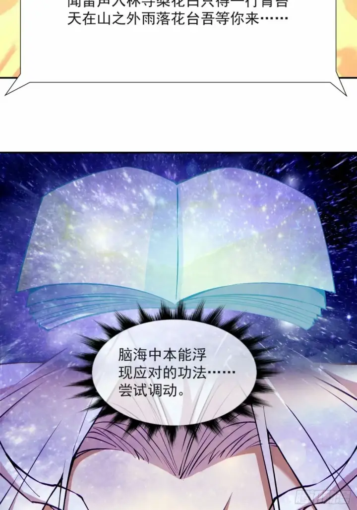 漫画《我的徒弟都是大反派》第五十九回第12张图