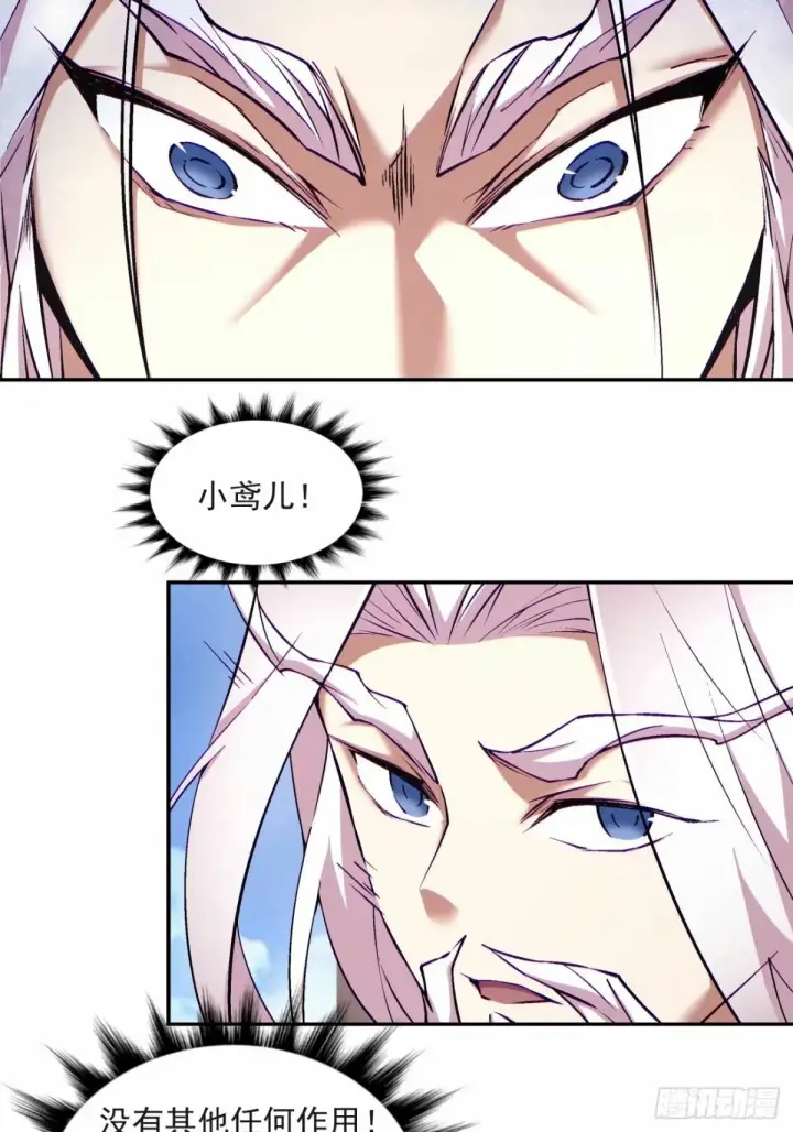 漫画《我的徒弟都是大反派》第五十九回第13张图