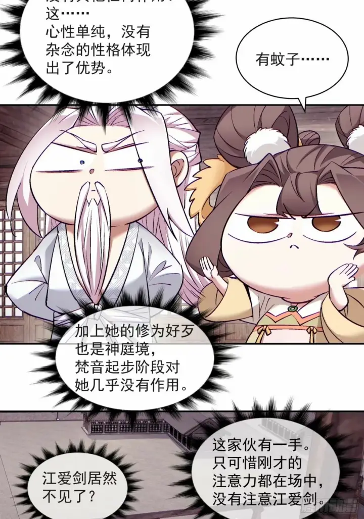 漫画《我的徒弟都是大反派》第五十九回第14张图