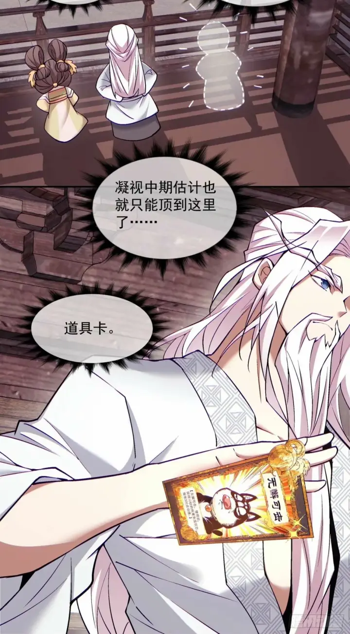 漫画《我的徒弟都是大反派》第五十九回第15张图