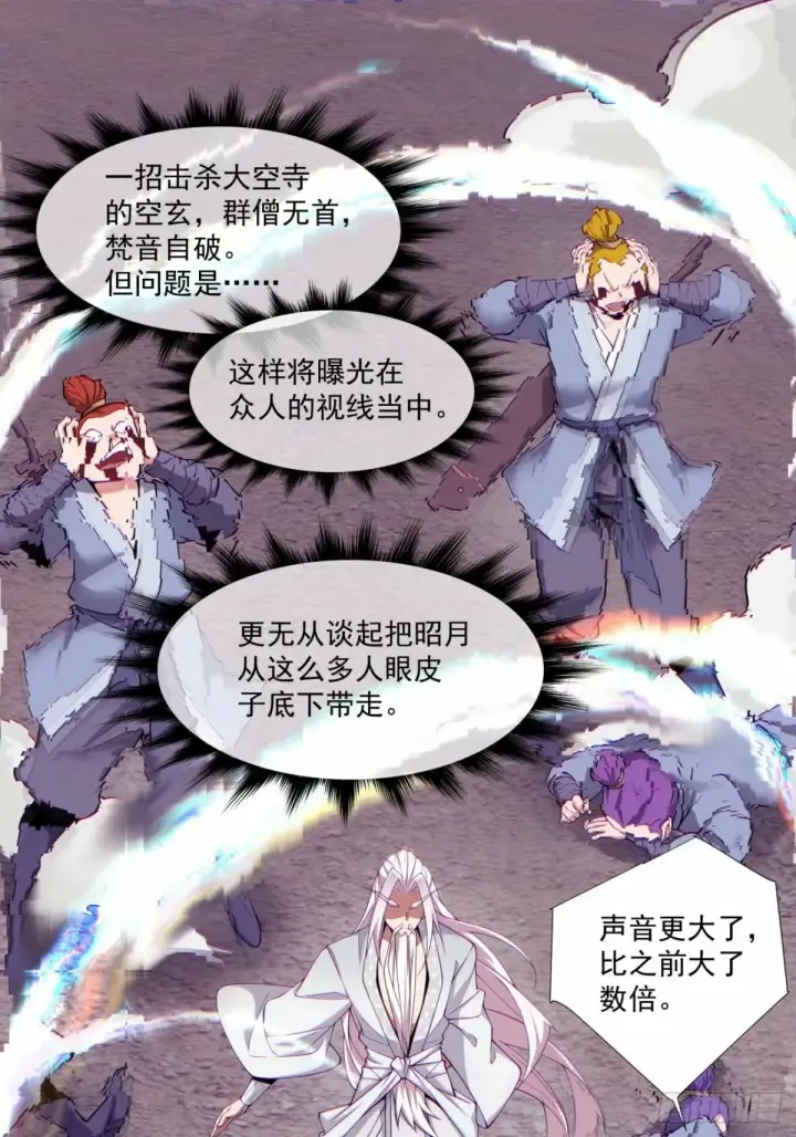 漫画《我的徒弟都是大反派》第五十九回第16张图