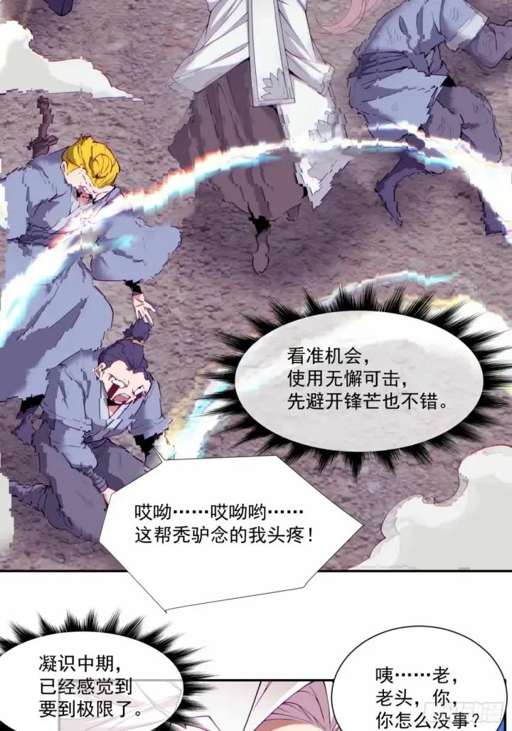 漫画《我的徒弟都是大反派》第五十九回第17张图