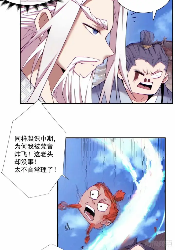 漫画《我的徒弟都是大反派》第五十九回第18张图