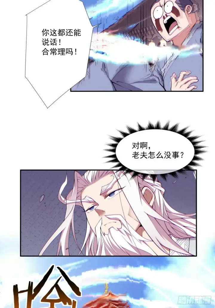 漫画《我的徒弟都是大反派》第五十九回第19张图