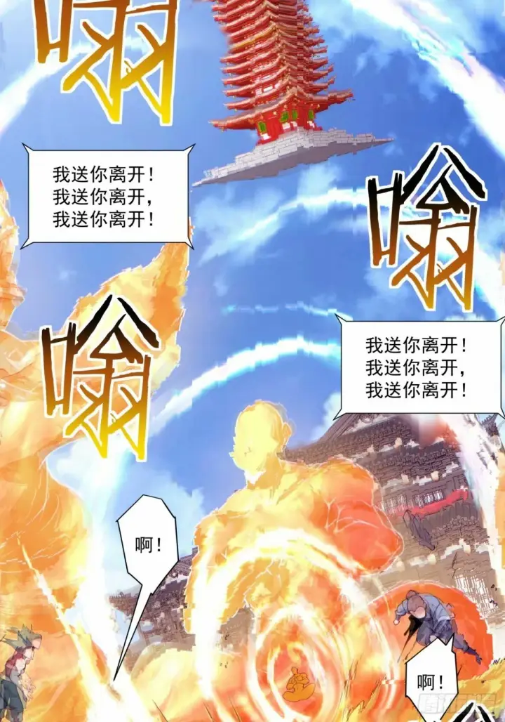 漫画《我的徒弟都是大反派》第五十九回第20张图