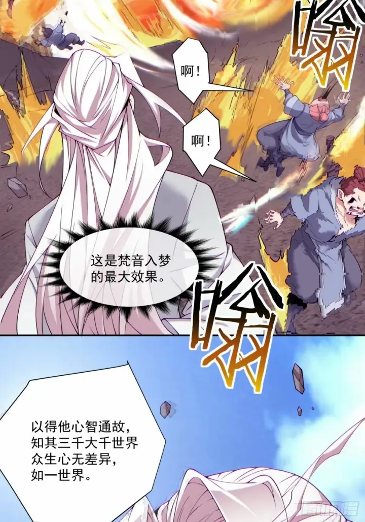 漫画《我的徒弟都是大反派》第五十九回第21张图