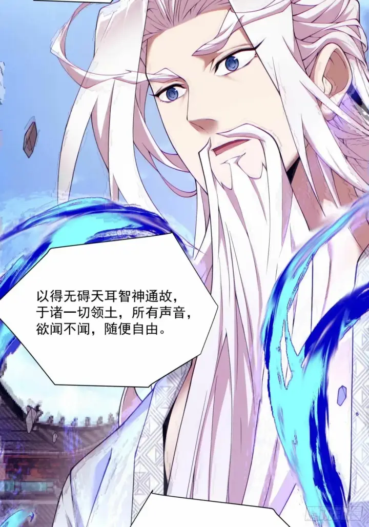 漫画《我的徒弟都是大反派》第五十九回第22张图