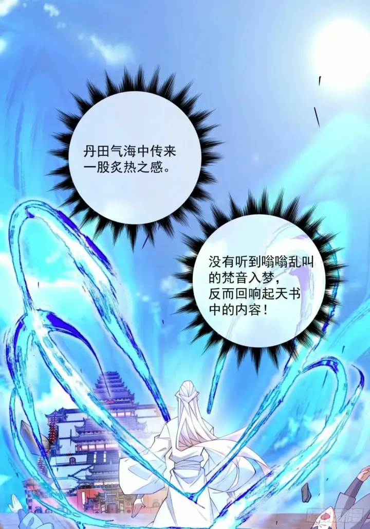 漫画《我的徒弟都是大反派》第五十九回第24张图