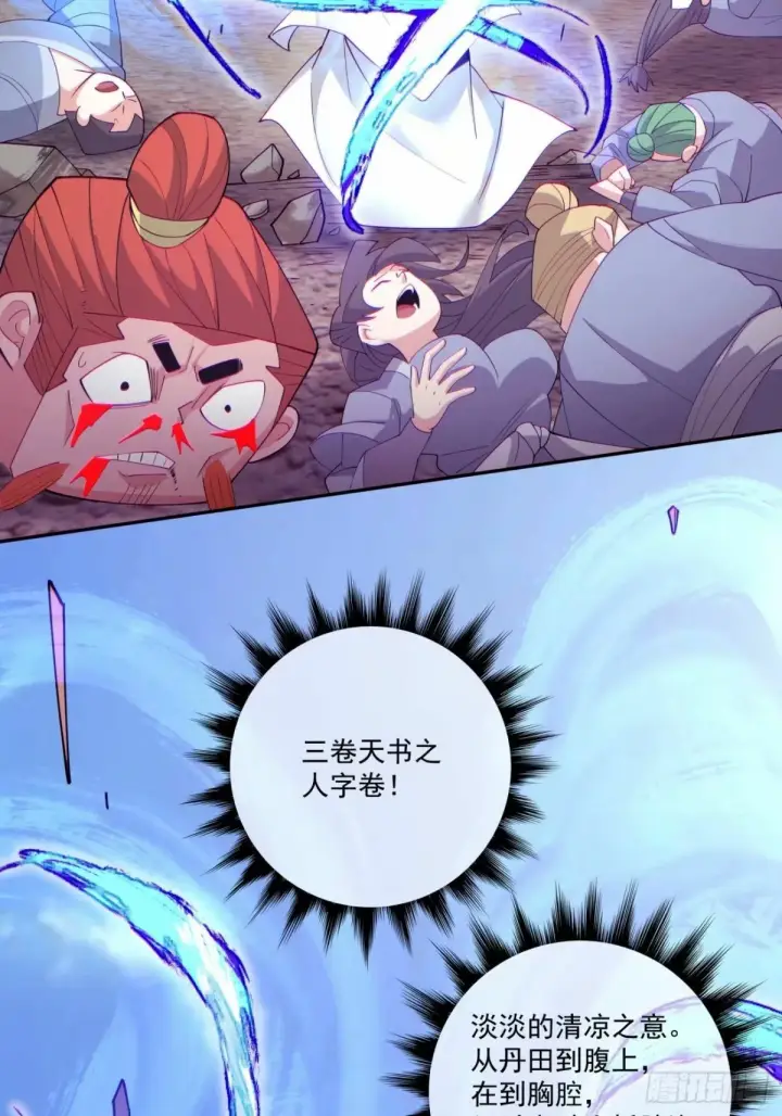 漫画《我的徒弟都是大反派》第五十九回第25张图