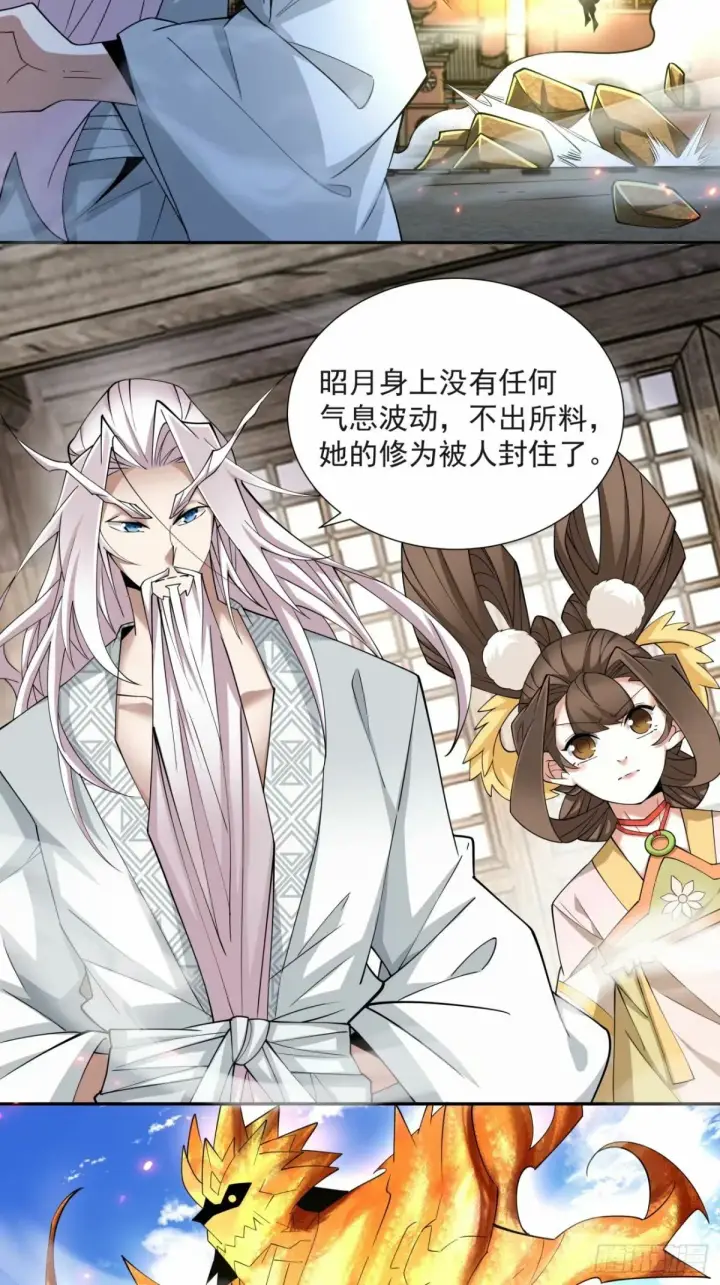 漫画《我的徒弟都是大反派》第五十九回第3张图