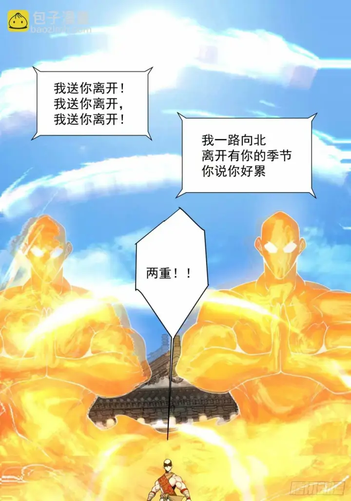 漫画《我的徒弟都是大反派》第五十九回第32张图