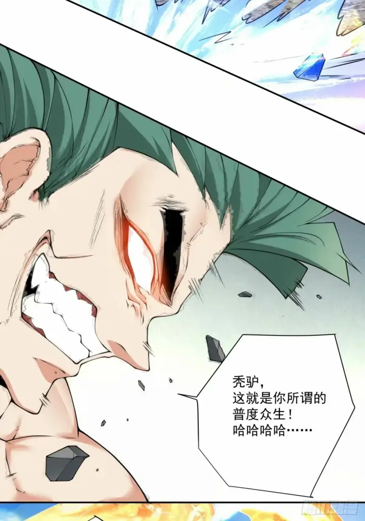 漫画《我的徒弟都是大反派》第五十九回第34张图
