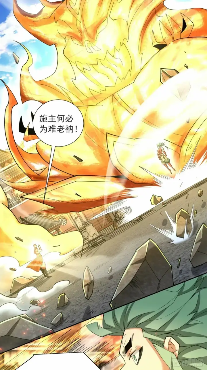 漫画《我的徒弟都是大反派》第五十九回第4张图