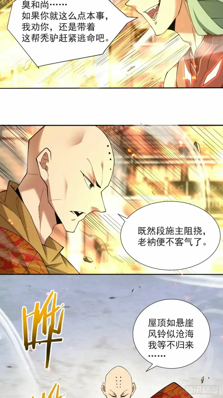 漫画《我的徒弟都是大反派》第五十九回第5张图