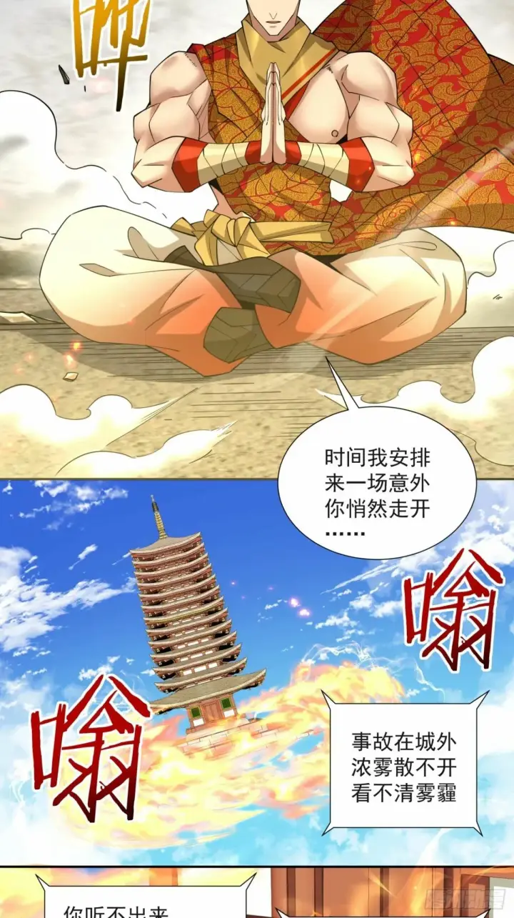 漫画《我的徒弟都是大反派》第五十九回第6张图