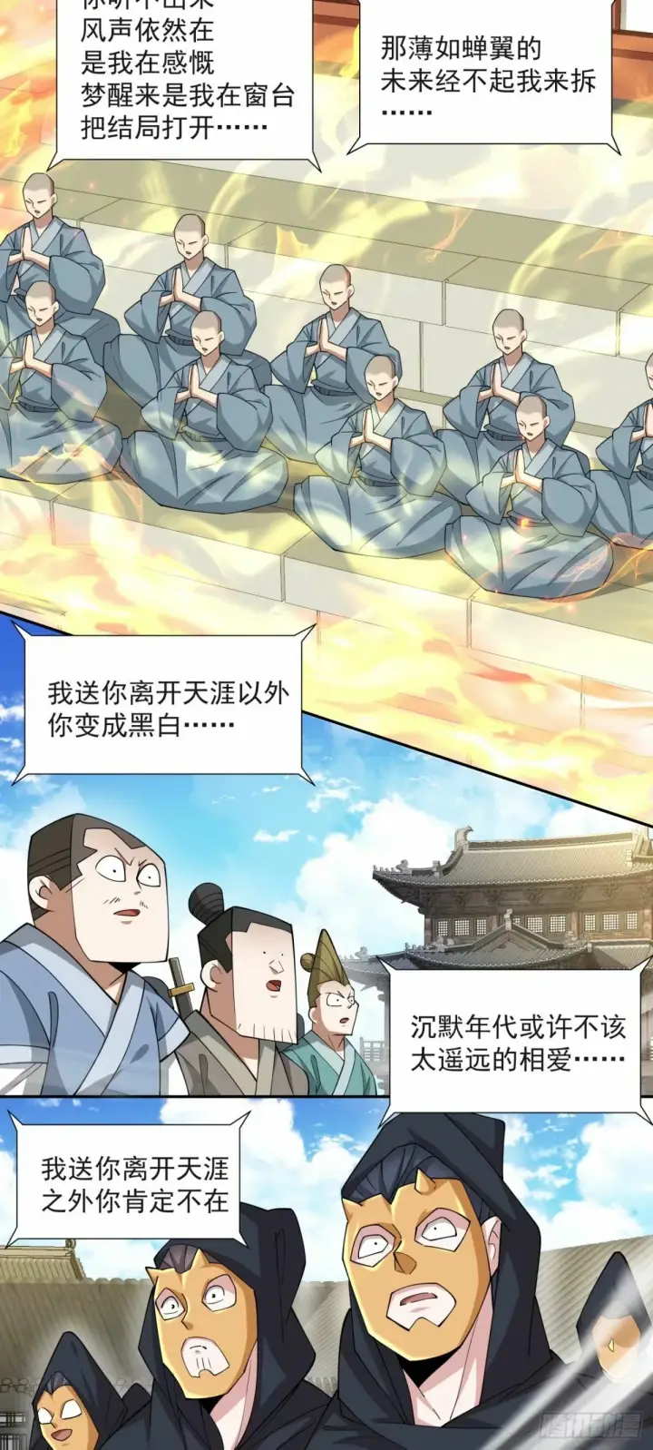 漫画《我的徒弟都是大反派》第五十九回第7张图