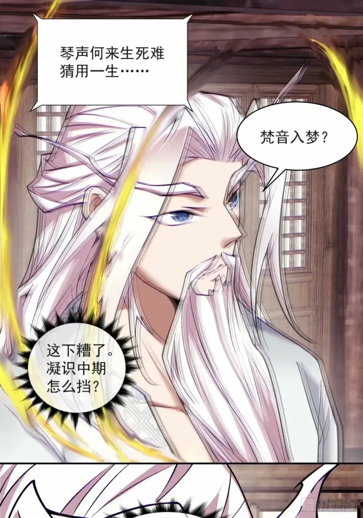 漫画《我的徒弟都是大反派》第五十九回第8张图