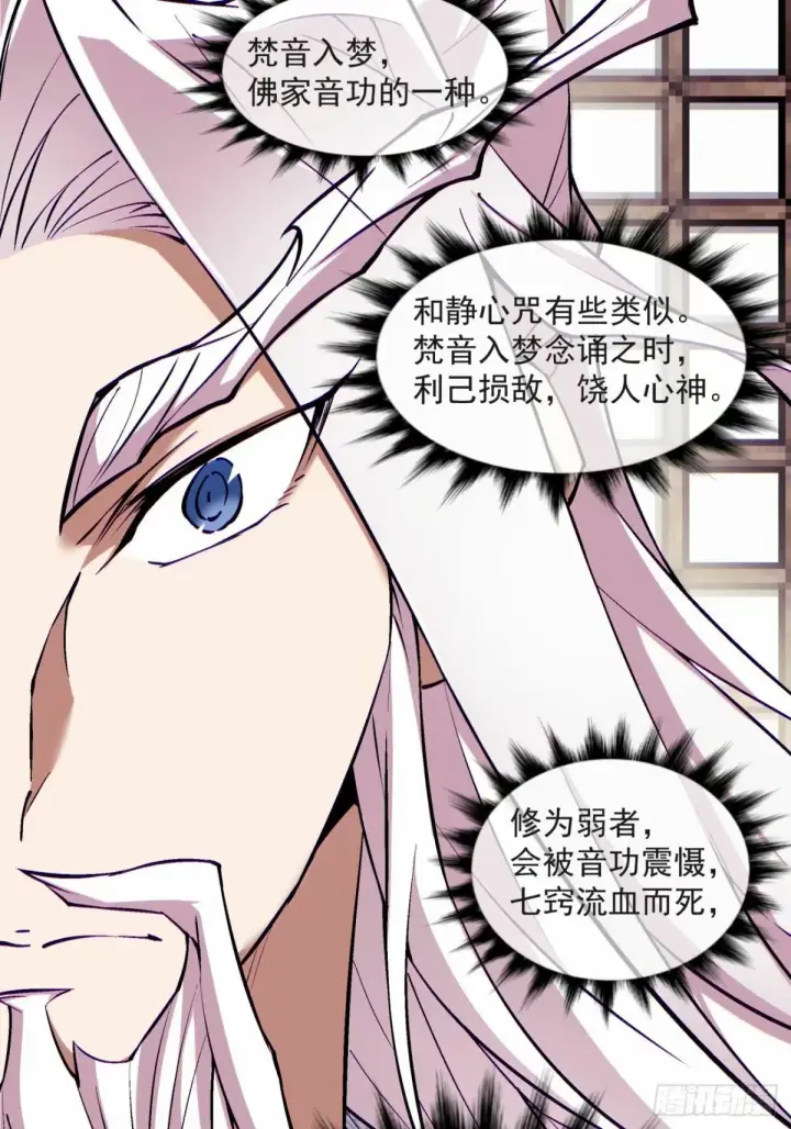 漫画《我的徒弟都是大反派》第五十九回第9张图