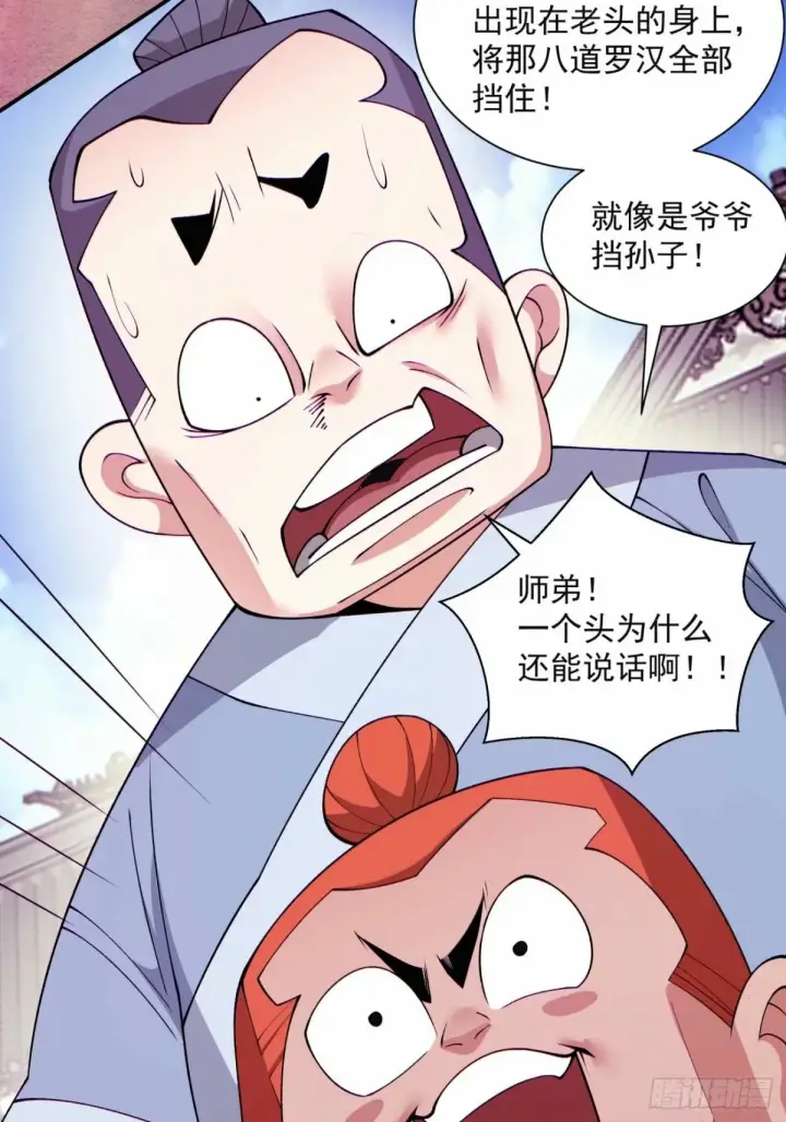 漫画《我的徒弟都是大反派》第六十回第15张图