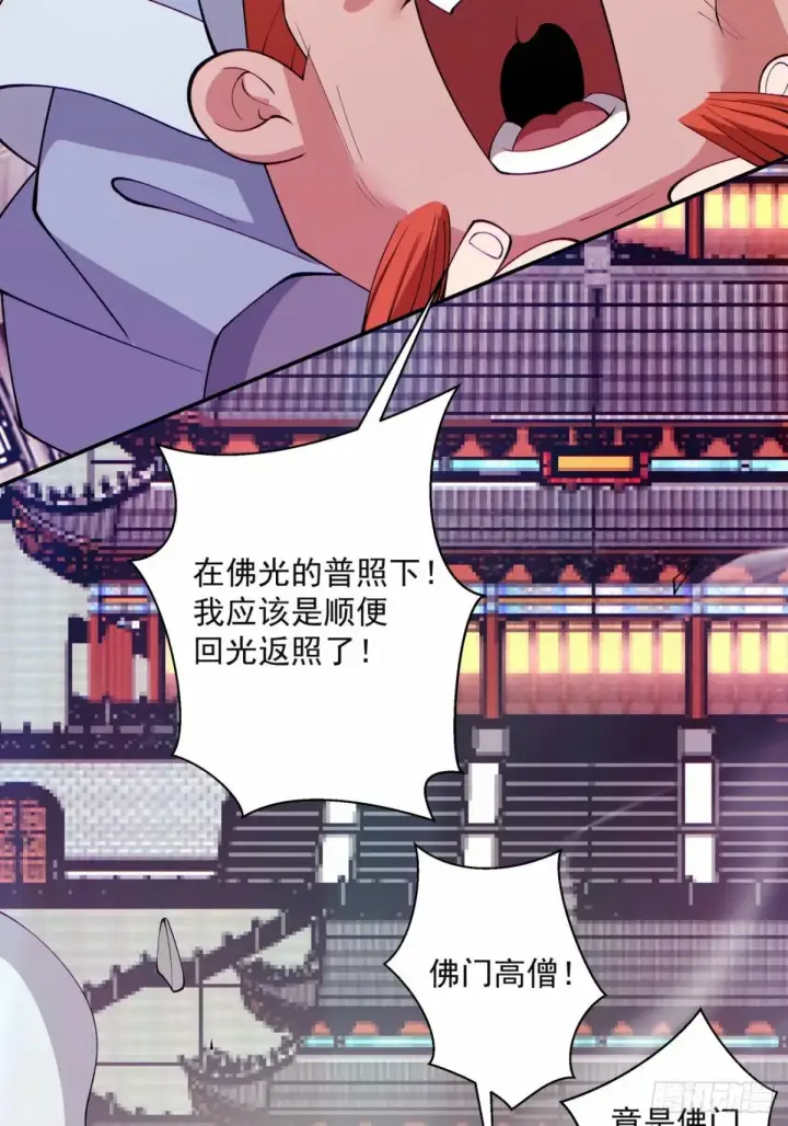 漫画《我的徒弟都是大反派》第六十回第16张图