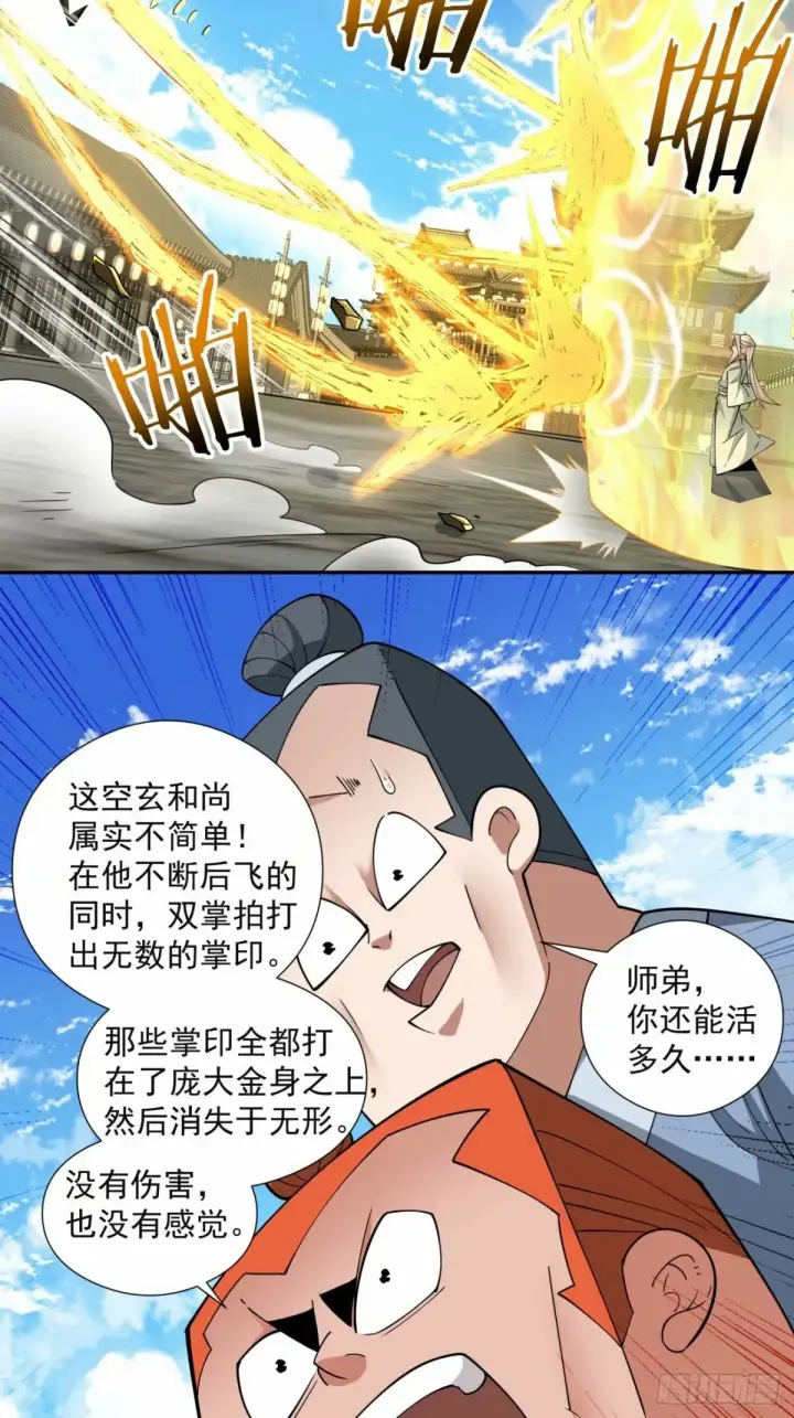 漫画《我的徒弟都是大反派》第六十回第21张图