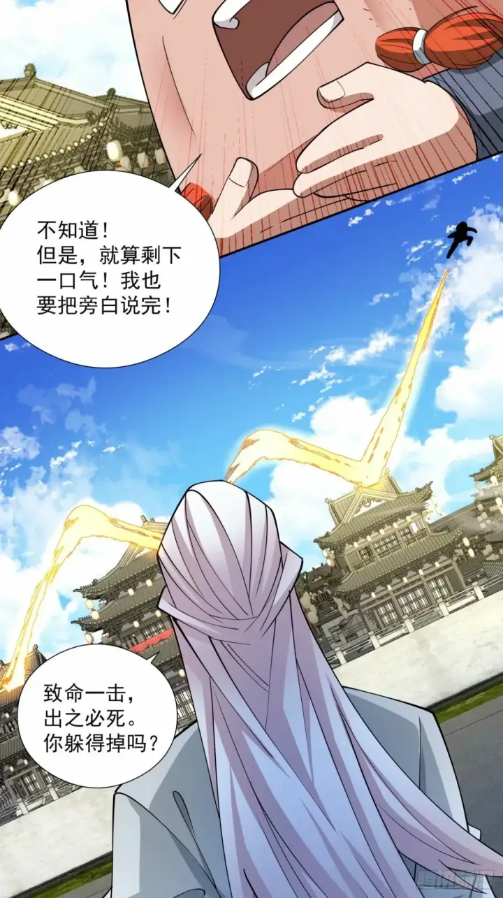漫画《我的徒弟都是大反派》第六十回第22张图
