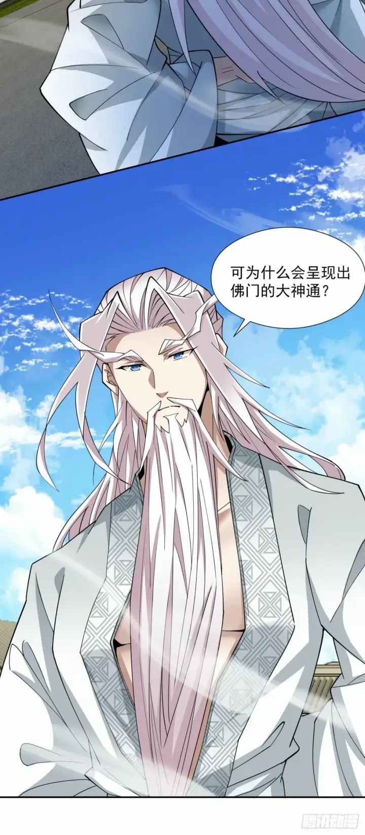 漫画《我的徒弟都是大反派》第六十回第23张图