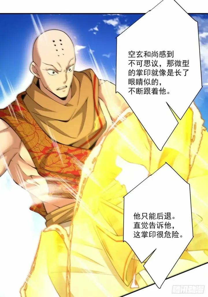 漫画《我的徒弟都是大反派》第六十回第24张图