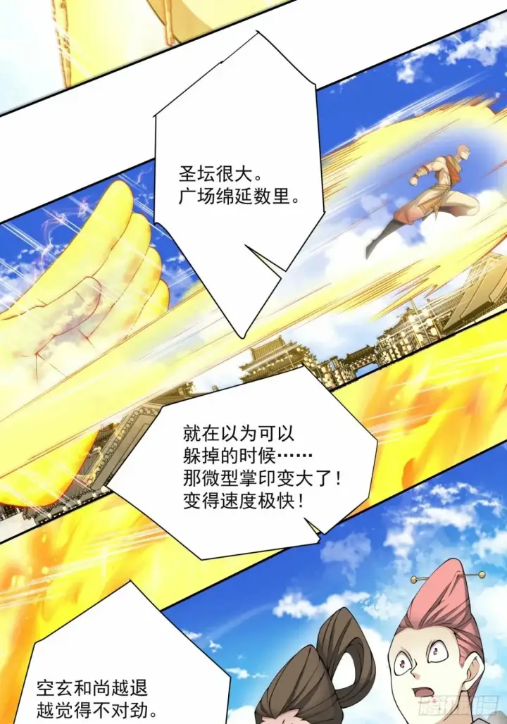 漫画《我的徒弟都是大反派》第六十回第25张图