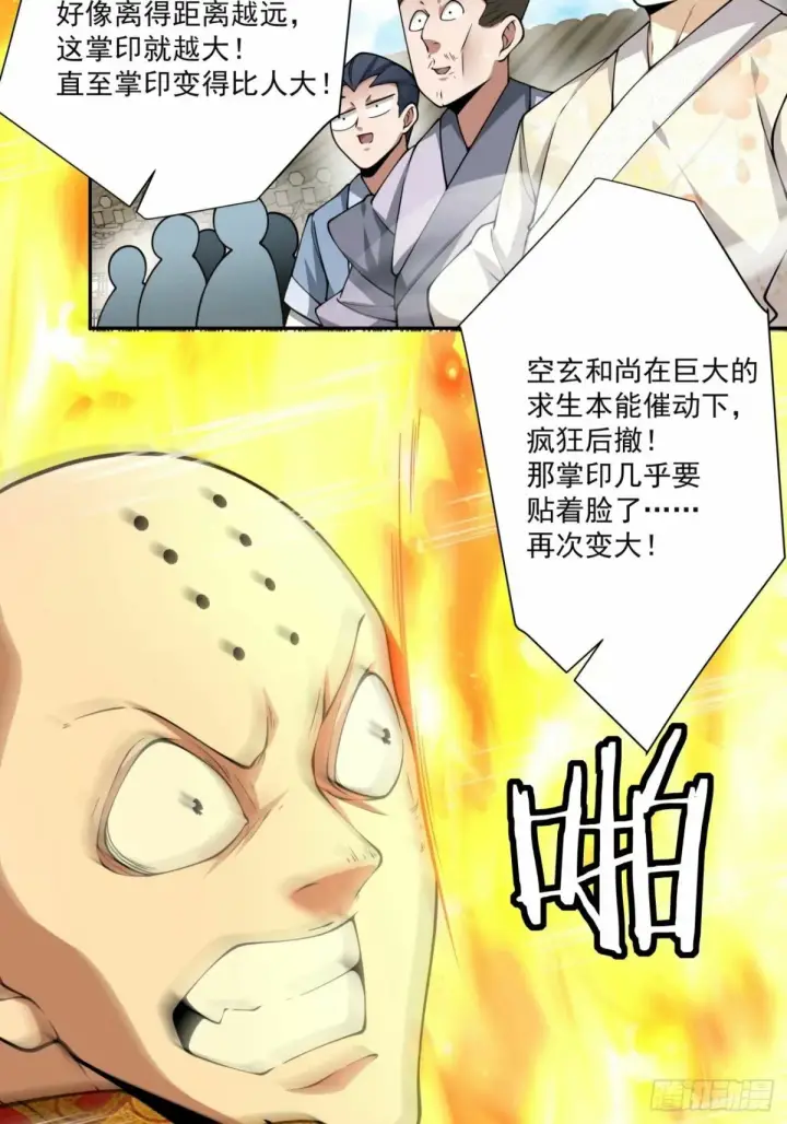 漫画《我的徒弟都是大反派》第六十回第26张图