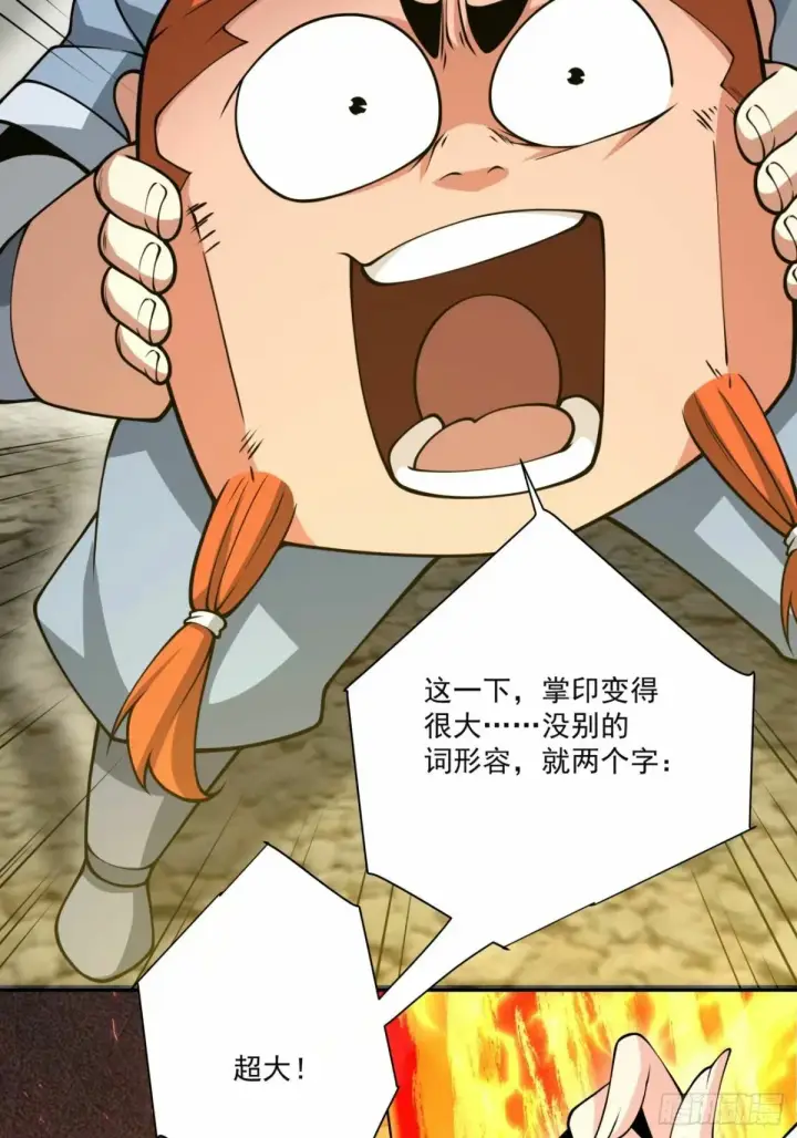 漫画《我的徒弟都是大反派》第六十回第29张图