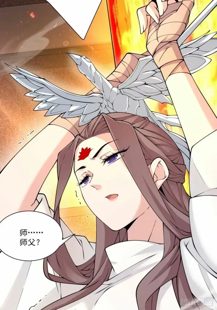 漫画《我的徒弟都是大反派》第六十回第30张图