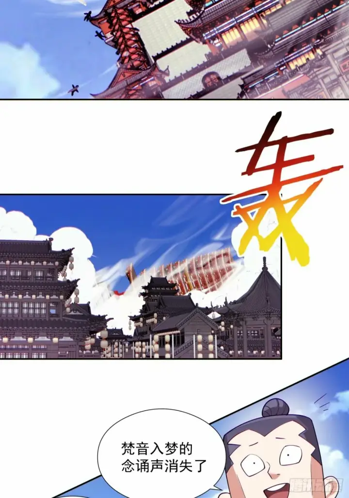 漫画《我的徒弟都是大反派》第六十回第34张图