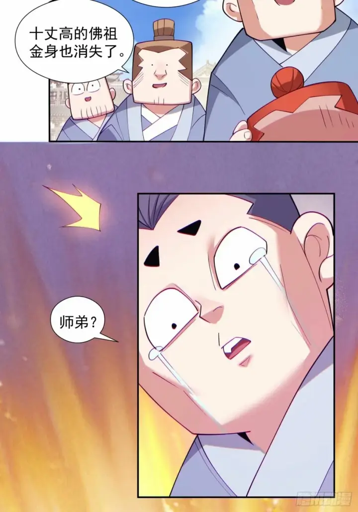 漫画《我的徒弟都是大反派》第六十回第35张图