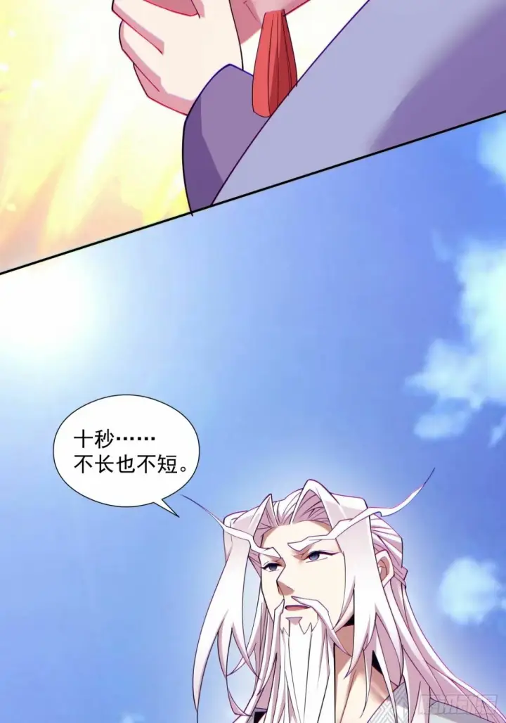 漫画《我的徒弟都是大反派》第六十回第37张图