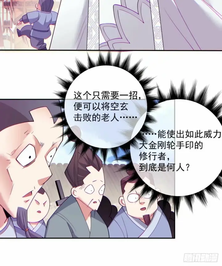漫画《我的徒弟都是大反派》第六十回第39张图